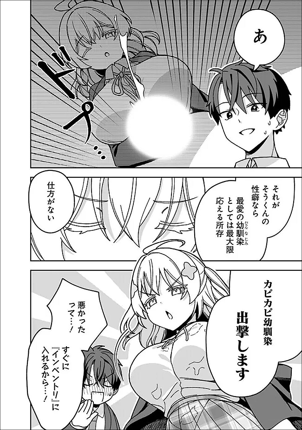 Isekai Rakuraku Mujintou Life - Chapter 8 - Page 6