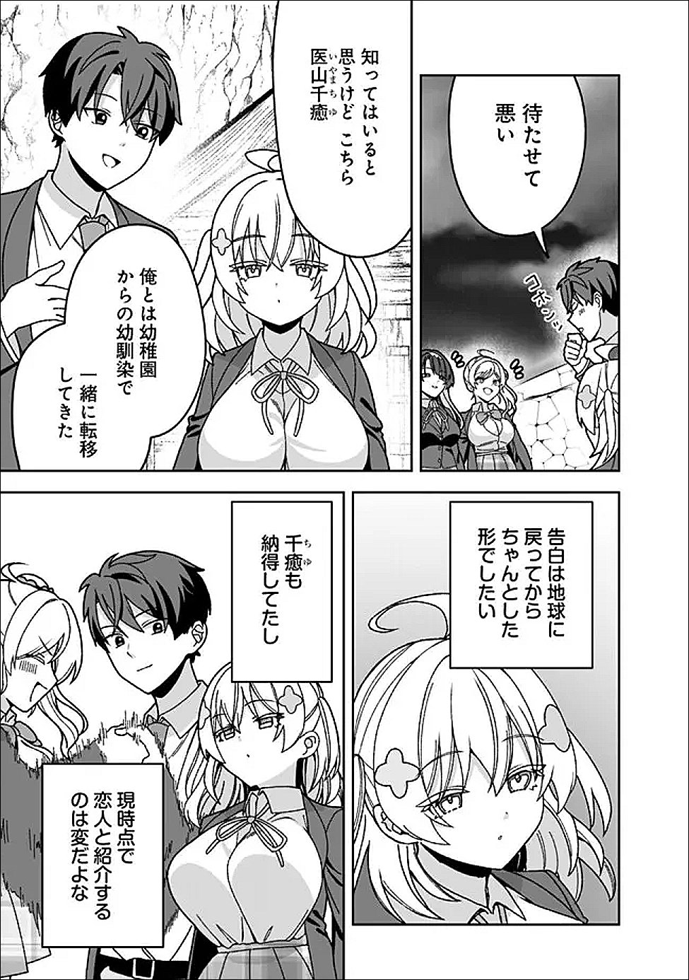 Isekai Rakuraku Mujintou Life - Chapter 8 - Page 9