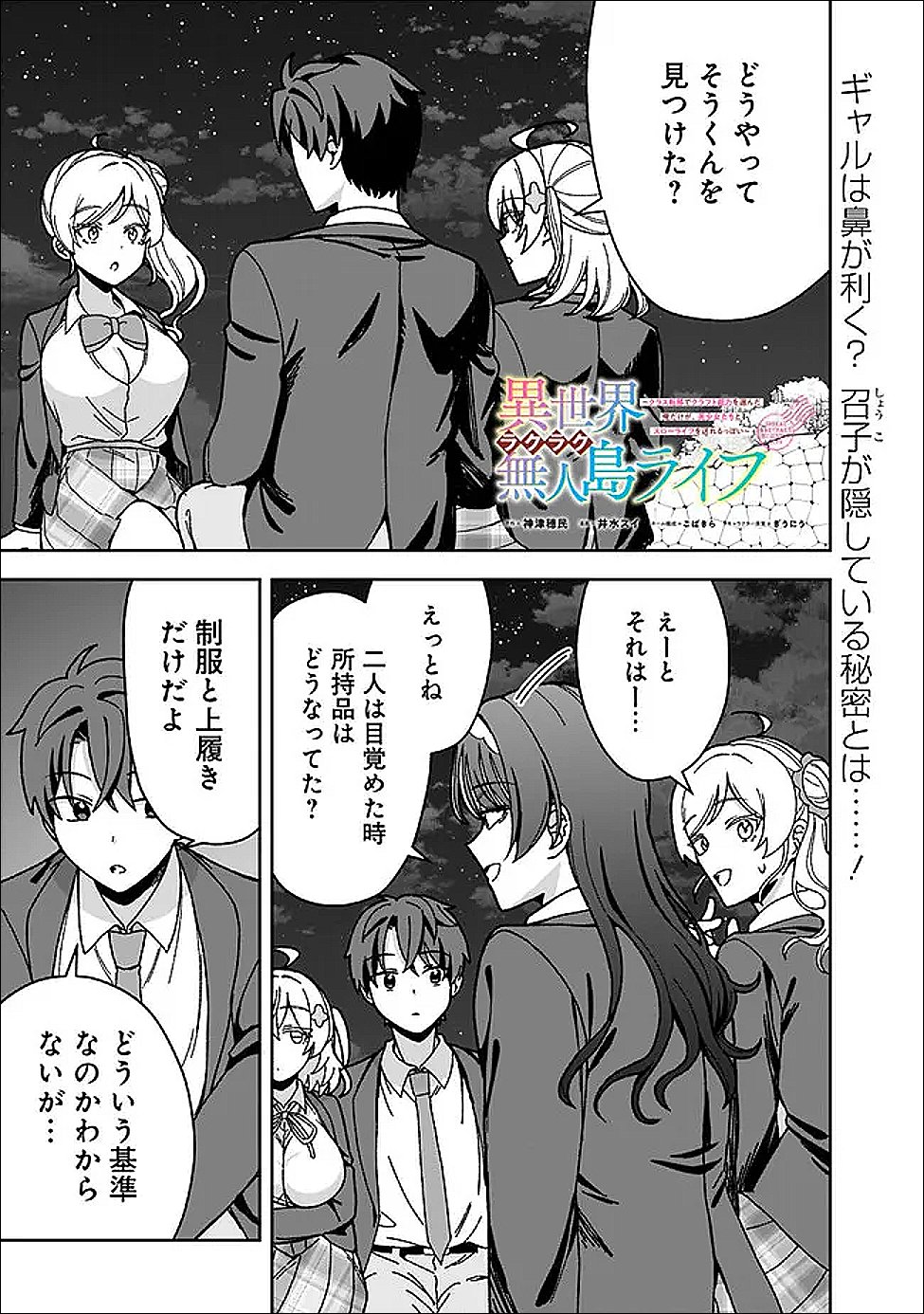 Isekai Rakuraku Mujintou Life - Chapter 9 - Page 1