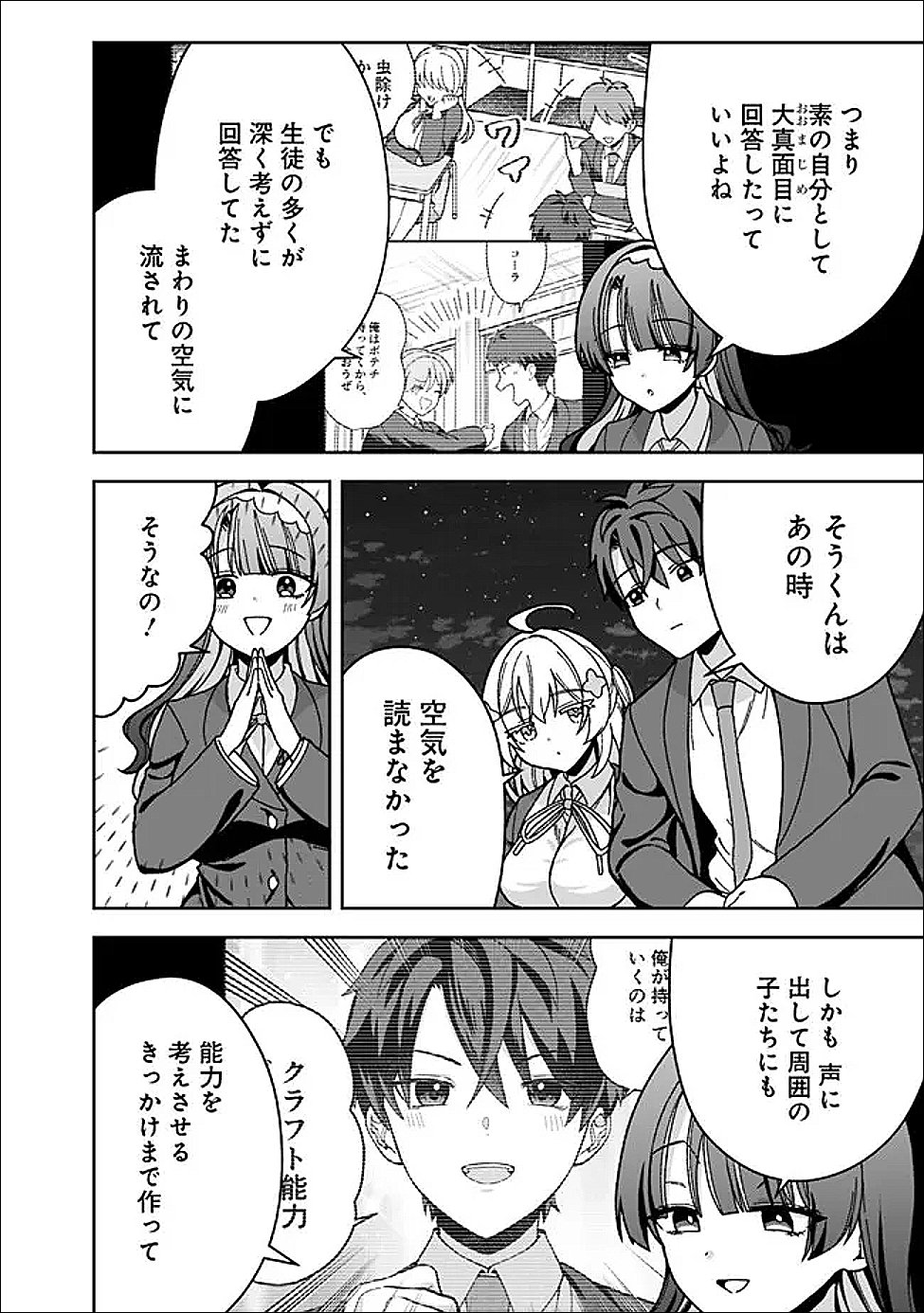 Isekai Rakuraku Mujintou Life - Chapter 9 - Page 10