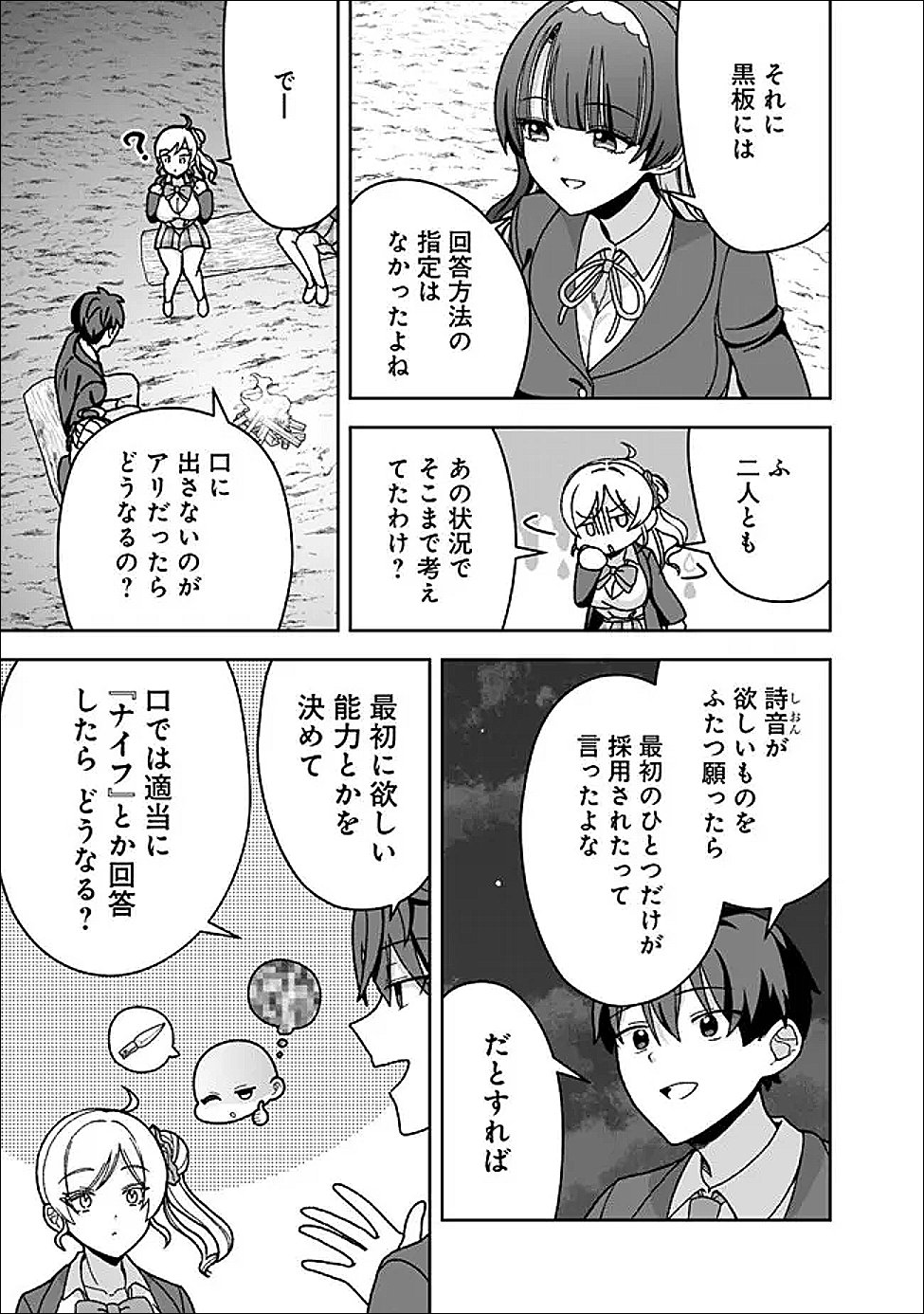 Isekai Rakuraku Mujintou Life - Chapter 9 - Page 13