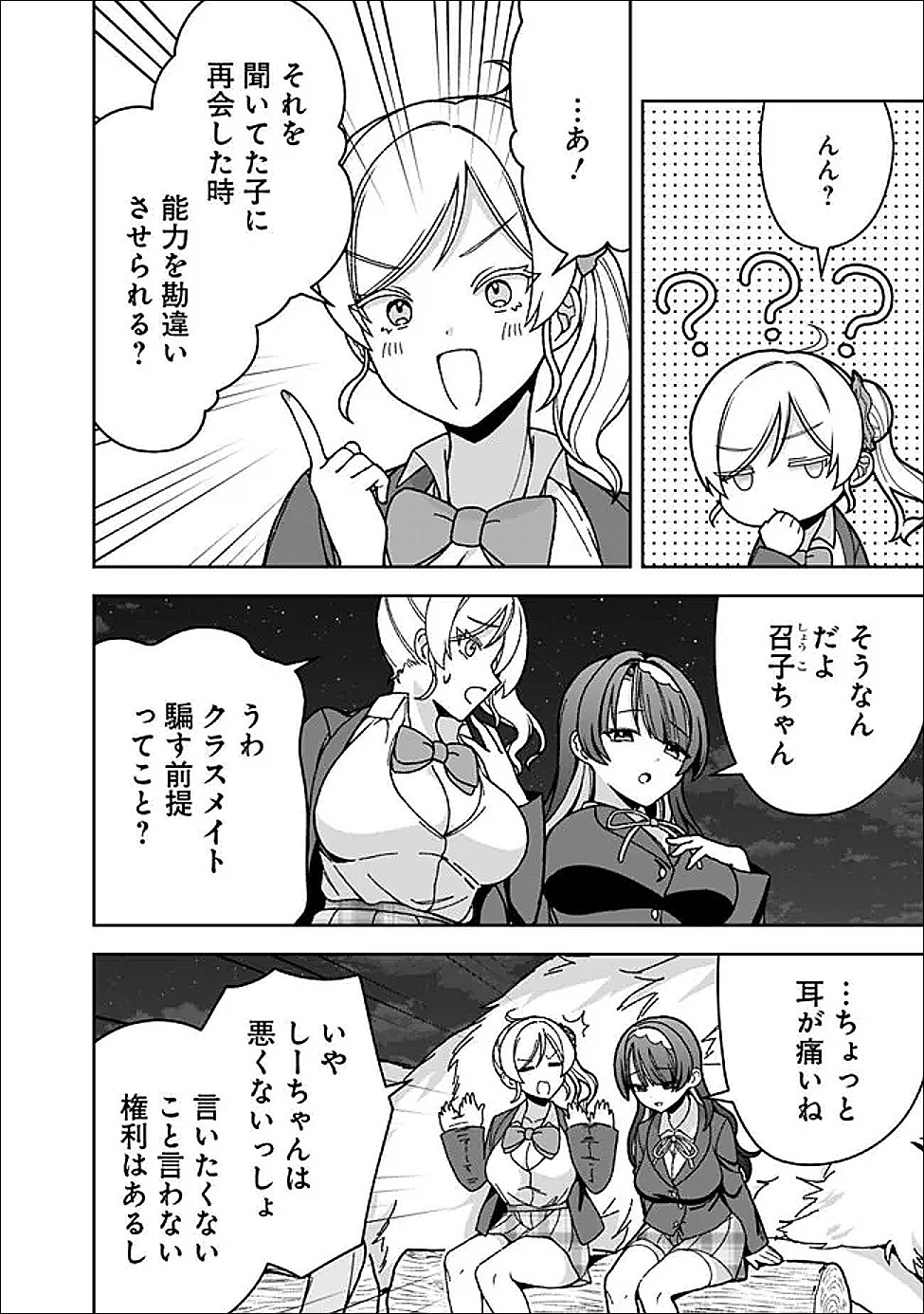 Isekai Rakuraku Mujintou Life - Chapter 9 - Page 14