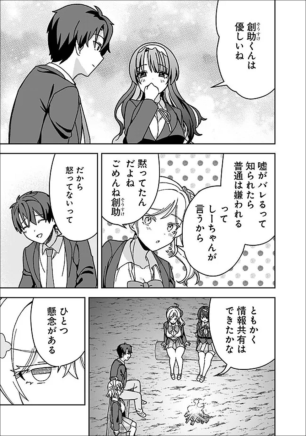 Isekai Rakuraku Mujintou Life - Chapter 9 - Page 17