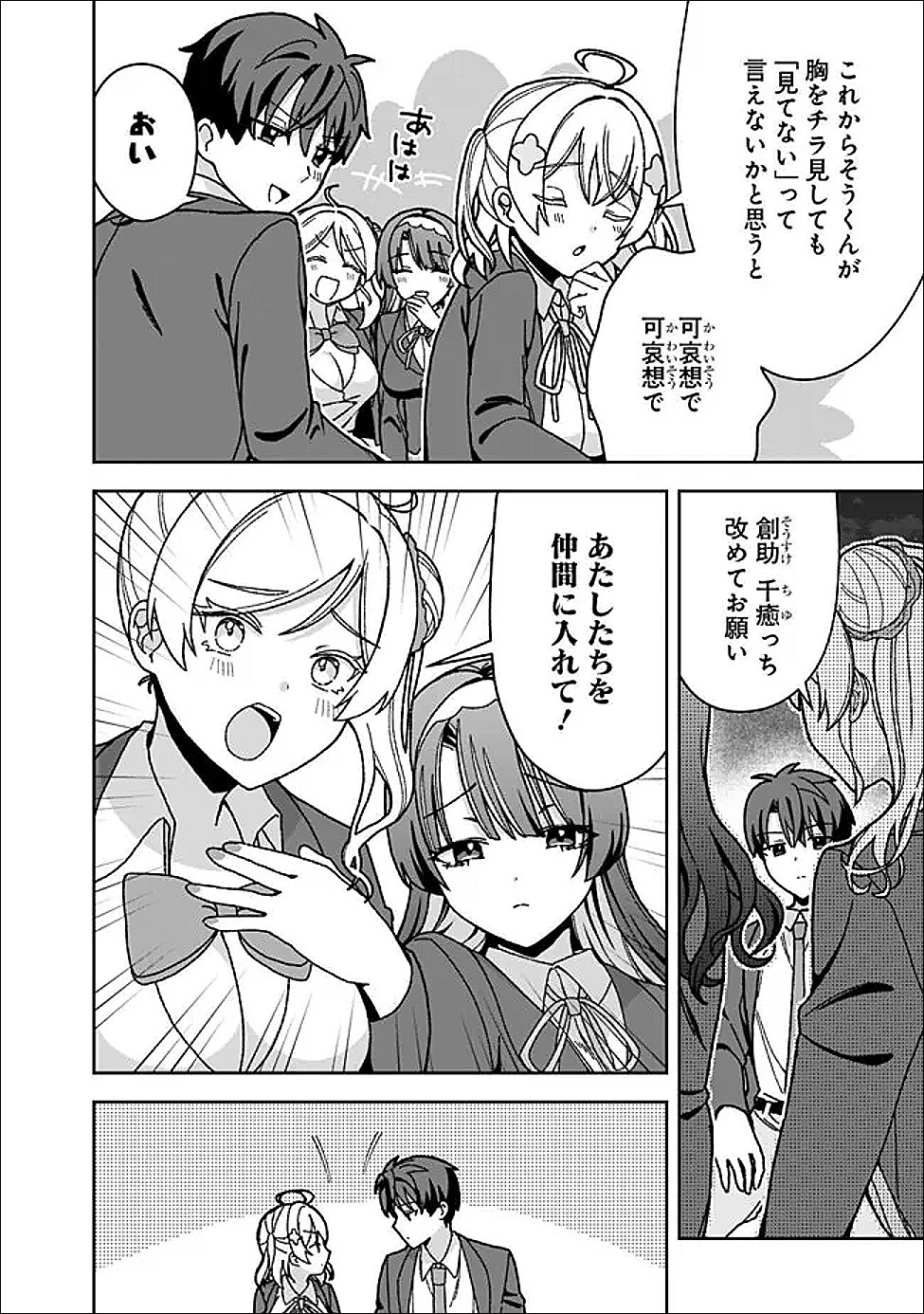 Isekai Rakuraku Mujintou Life - Chapter 9 - Page 18