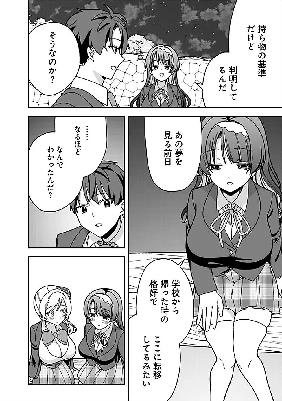 Isekai Rakuraku Mujintou Life - Chapter 9 - Page 2