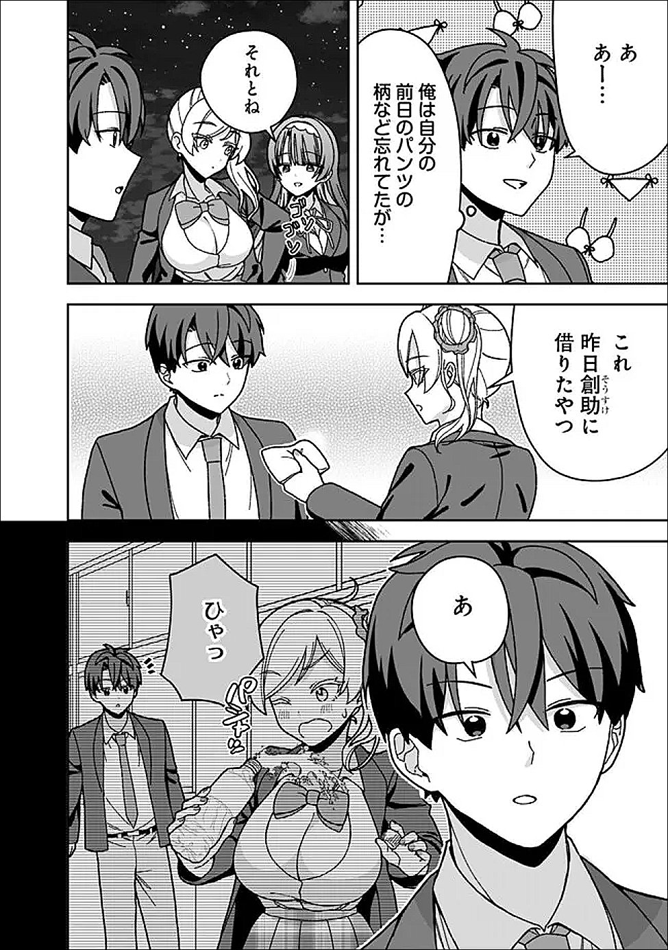 Isekai Rakuraku Mujintou Life - Chapter 9 - Page 4