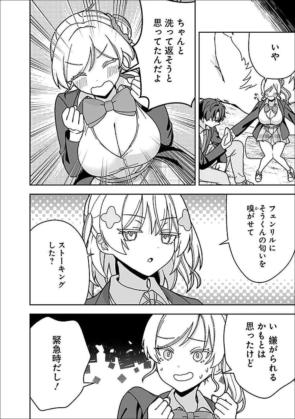 Isekai Rakuraku Mujintou Life - Chapter 9 - Page 6