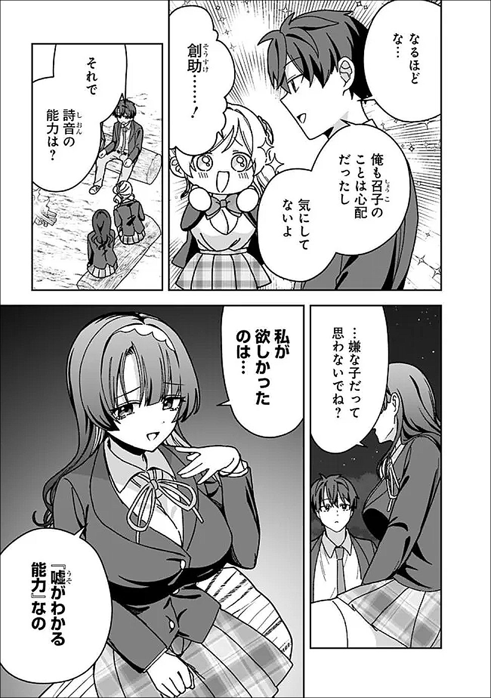 Isekai Rakuraku Mujintou Life - Chapter 9 - Page 7