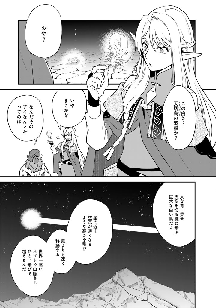 Isekai Ramen Yatai Elf no Shokutsuu wa Ramen ga Tabetai - Chapter 10 - Page 11