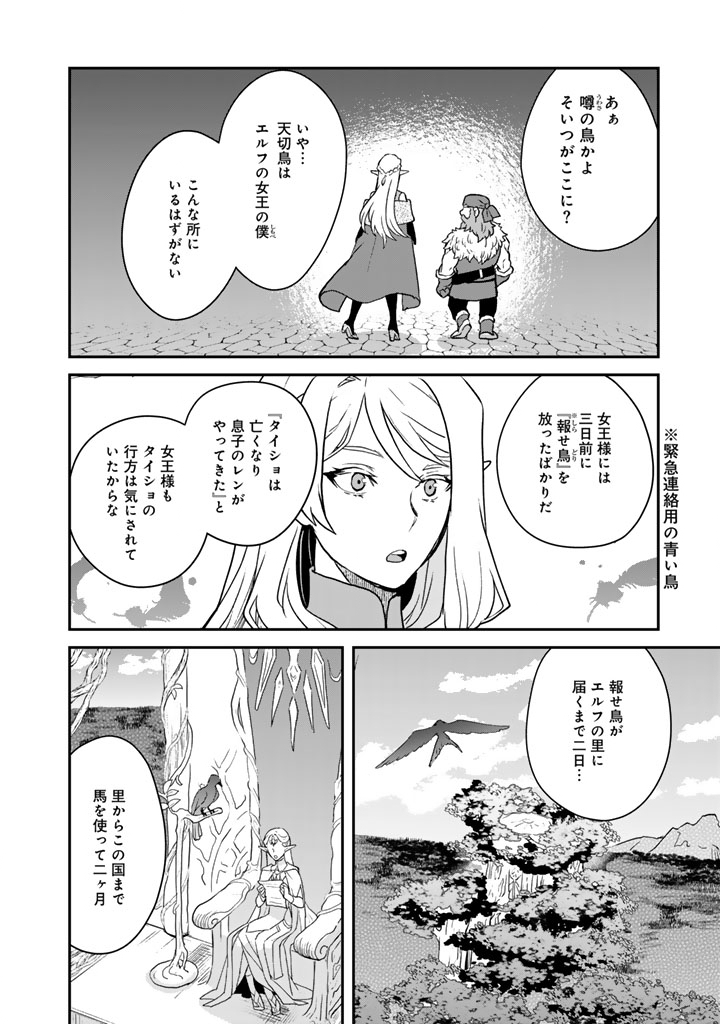 Isekai Ramen Yatai Elf no Shokutsuu wa Ramen ga Tabetai - Chapter 10 - Page 12