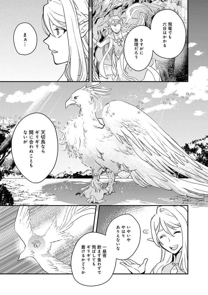 Isekai Ramen Yatai Elf no Shokutsuu wa Ramen ga Tabetai - Chapter 10 - Page 13