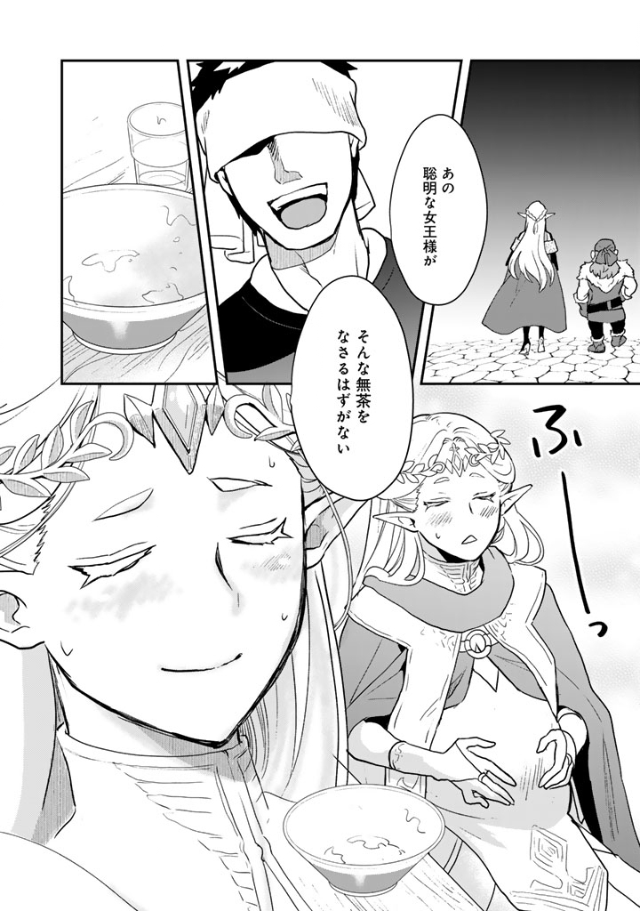 Isekai Ramen Yatai Elf no Shokutsuu wa Ramen ga Tabetai - Chapter 10 - Page 14