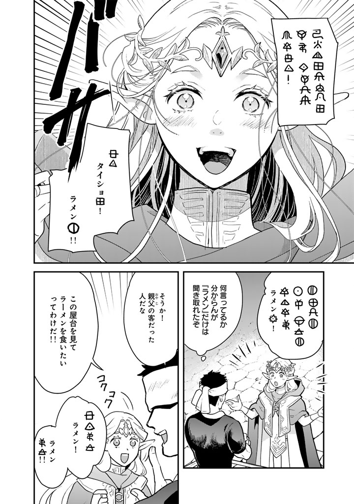 Isekai Ramen Yatai Elf no Shokutsuu wa Ramen ga Tabetai - Chapter 10 - Page 2