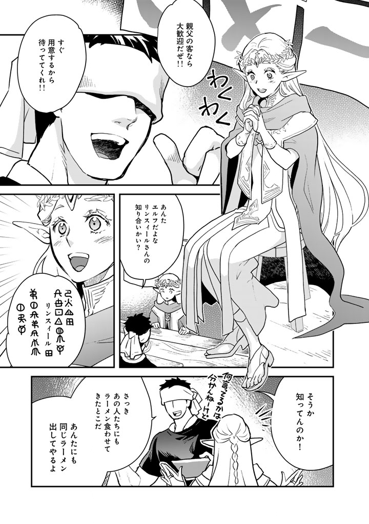 Isekai Ramen Yatai Elf no Shokutsuu wa Ramen ga Tabetai - Chapter 10 - Page 3