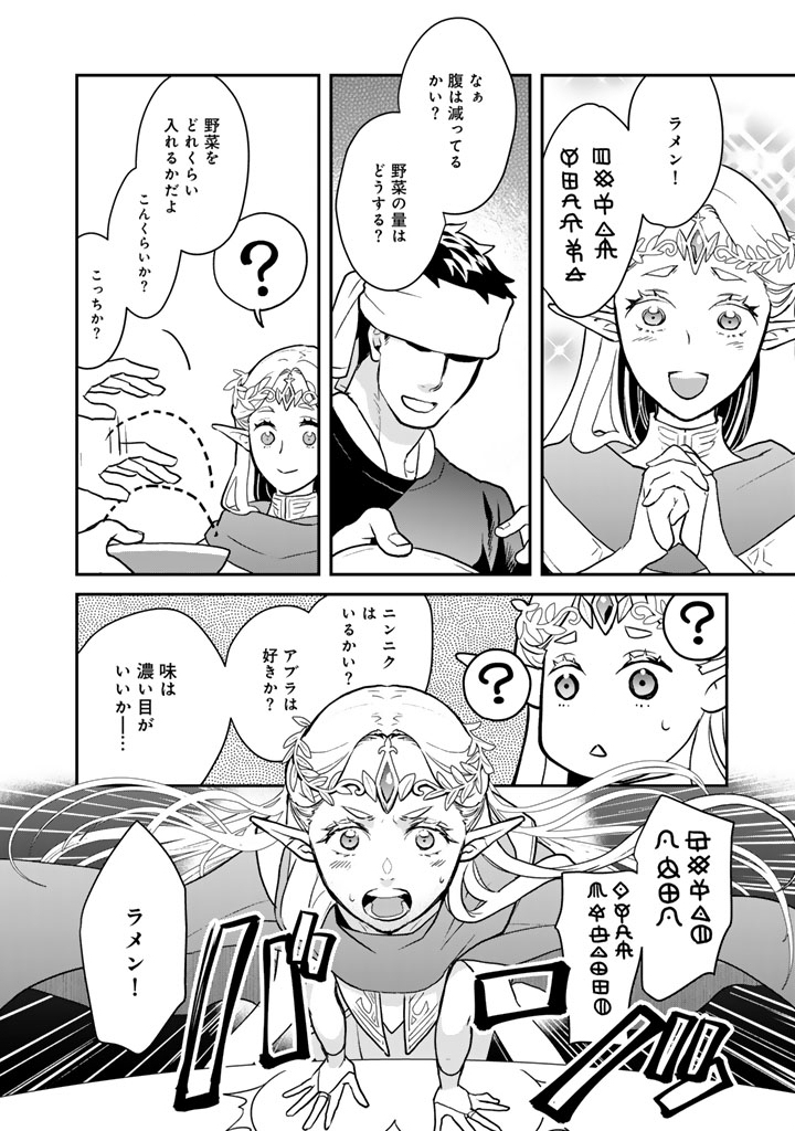 Isekai Ramen Yatai Elf no Shokutsuu wa Ramen ga Tabetai - Chapter 10 - Page 4
