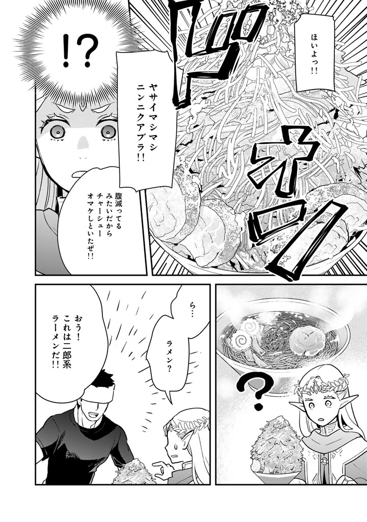 Isekai Ramen Yatai Elf no Shokutsuu wa Ramen ga Tabetai - Chapter 10 - Page 6