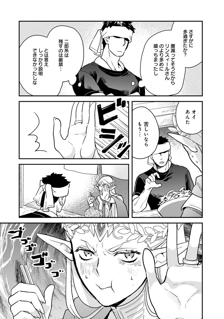 Isekai Ramen Yatai Elf no Shokutsuu wa Ramen ga Tabetai - Chapter 10 - Page 9