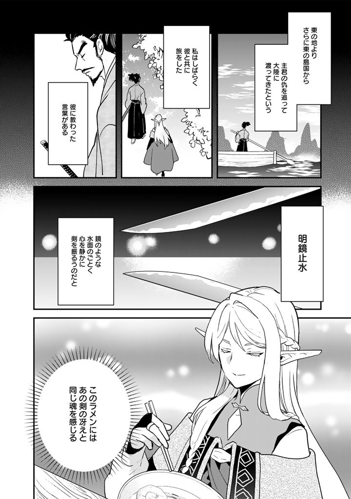 Isekai Ramen Yatai Elf no Shokutsuu wa Ramen ga Tabetai - Chapter 11 - Page 12