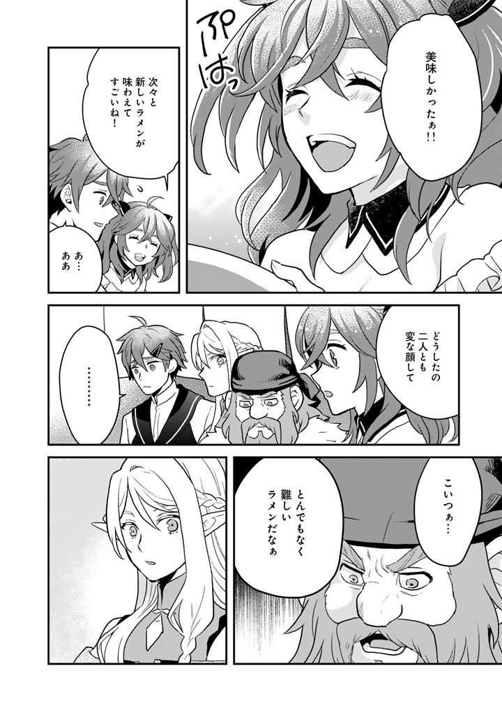 Isekai Ramen Yatai Elf no Shokutsuu wa Ramen ga Tabetai - Chapter 11 - Page 14