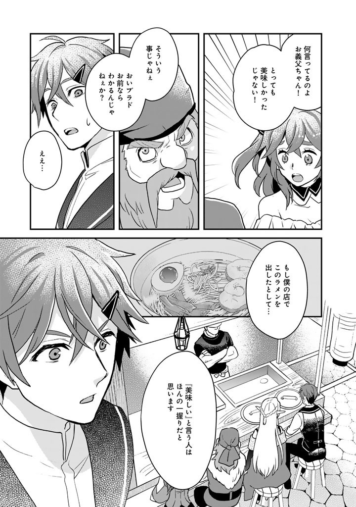 Isekai Ramen Yatai Elf no Shokutsuu wa Ramen ga Tabetai - Chapter 11 - Page 15