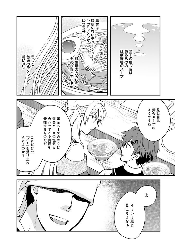Isekai Ramen Yatai Elf no Shokutsuu wa Ramen ga Tabetai - Chapter 11 - Page 2