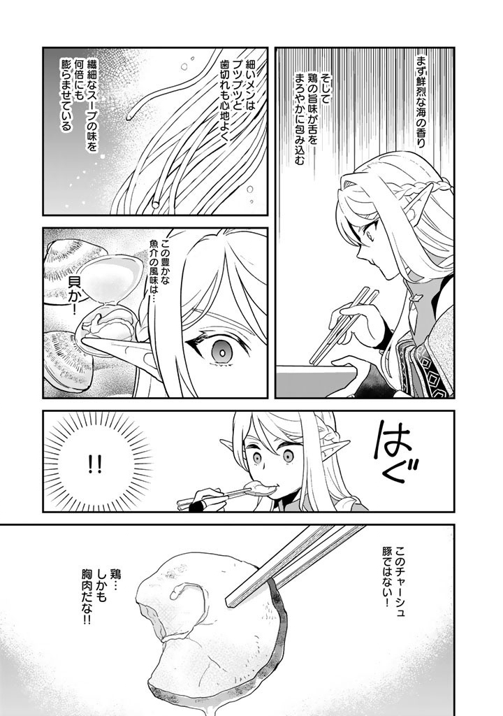 Isekai Ramen Yatai Elf no Shokutsuu wa Ramen ga Tabetai - Chapter 11 - Page 5