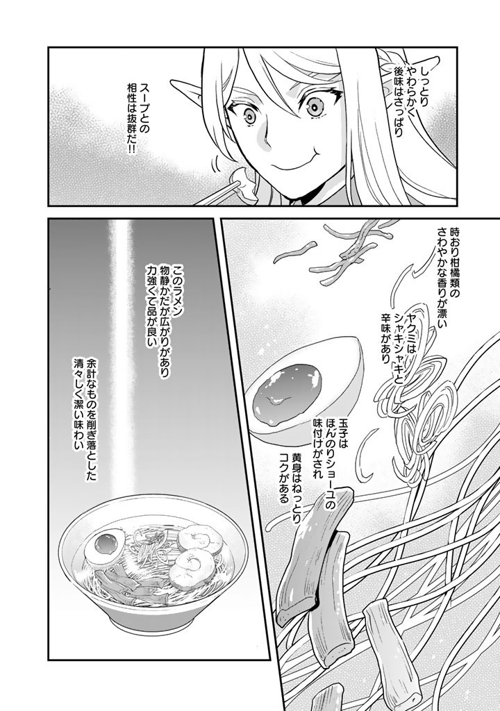 Isekai Ramen Yatai Elf no Shokutsuu wa Ramen ga Tabetai - Chapter 11 - Page 6