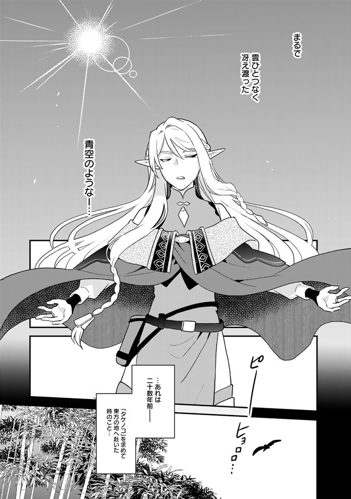 Isekai Ramen Yatai Elf no Shokutsuu wa Ramen ga Tabetai - Chapter 11 - Page 7