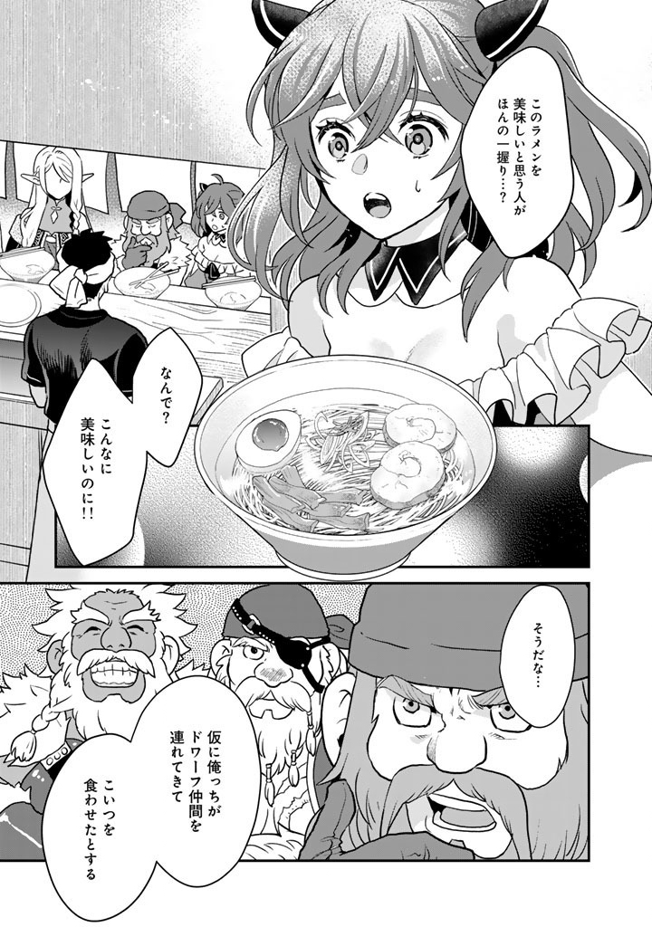 Isekai Ramen Yatai Elf no Shokutsuu wa Ramen ga Tabetai - Chapter 12 - Page 1