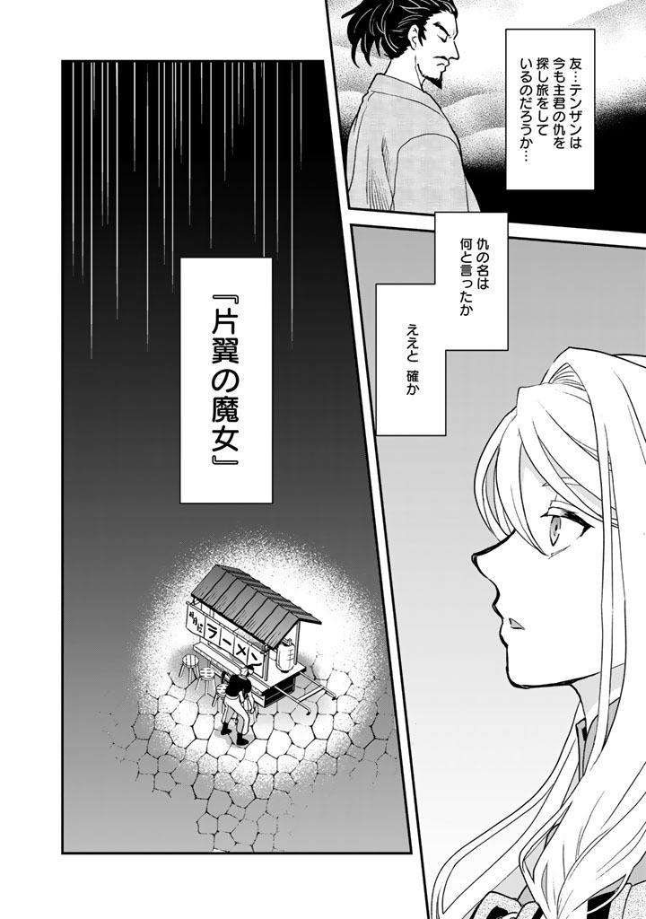 Isekai Ramen Yatai Elf no Shokutsuu wa Ramen ga Tabetai - Chapter 12 - Page 10