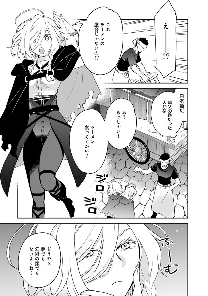 Isekai Ramen Yatai Elf no Shokutsuu wa Ramen ga Tabetai - Chapter 12 - Page 11