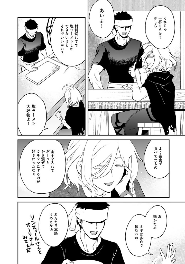 Isekai Ramen Yatai Elf no Shokutsuu wa Ramen ga Tabetai - Chapter 12 - Page 12