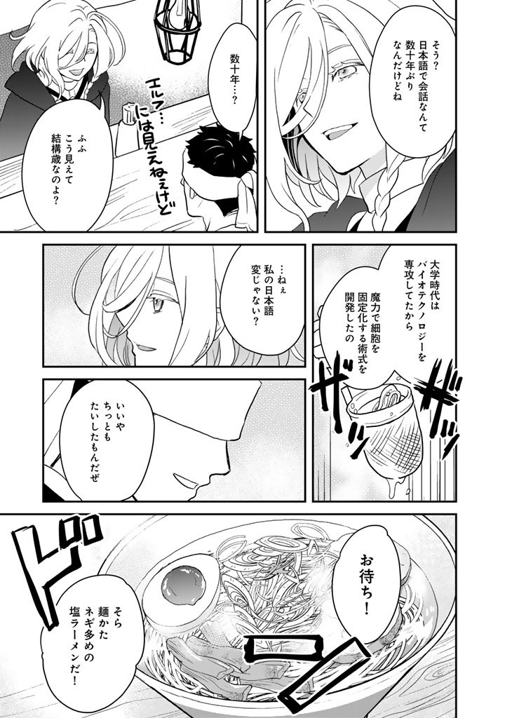 Isekai Ramen Yatai Elf no Shokutsuu wa Ramen ga Tabetai - Chapter 12 - Page 13