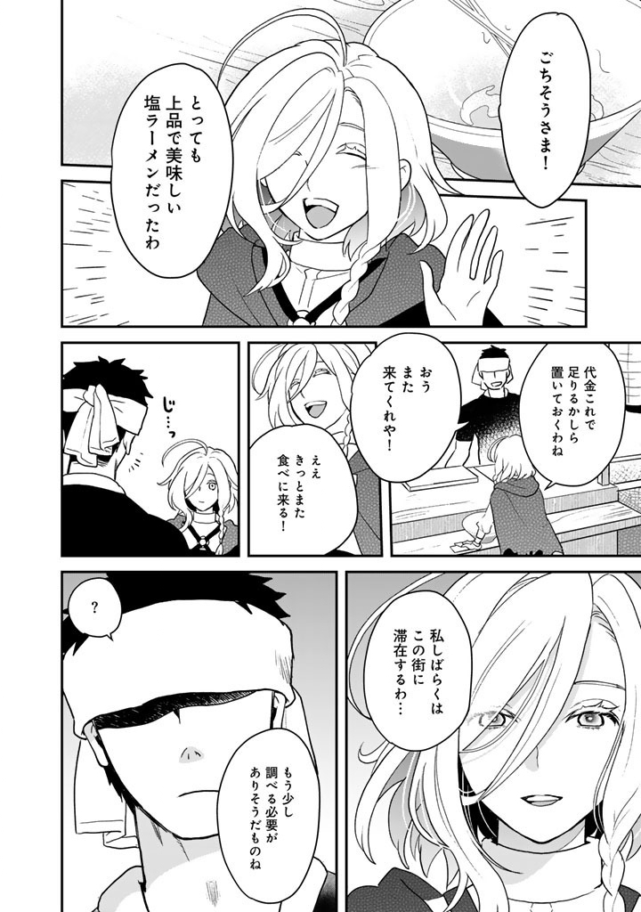 Isekai Ramen Yatai Elf no Shokutsuu wa Ramen ga Tabetai - Chapter 12 - Page 16