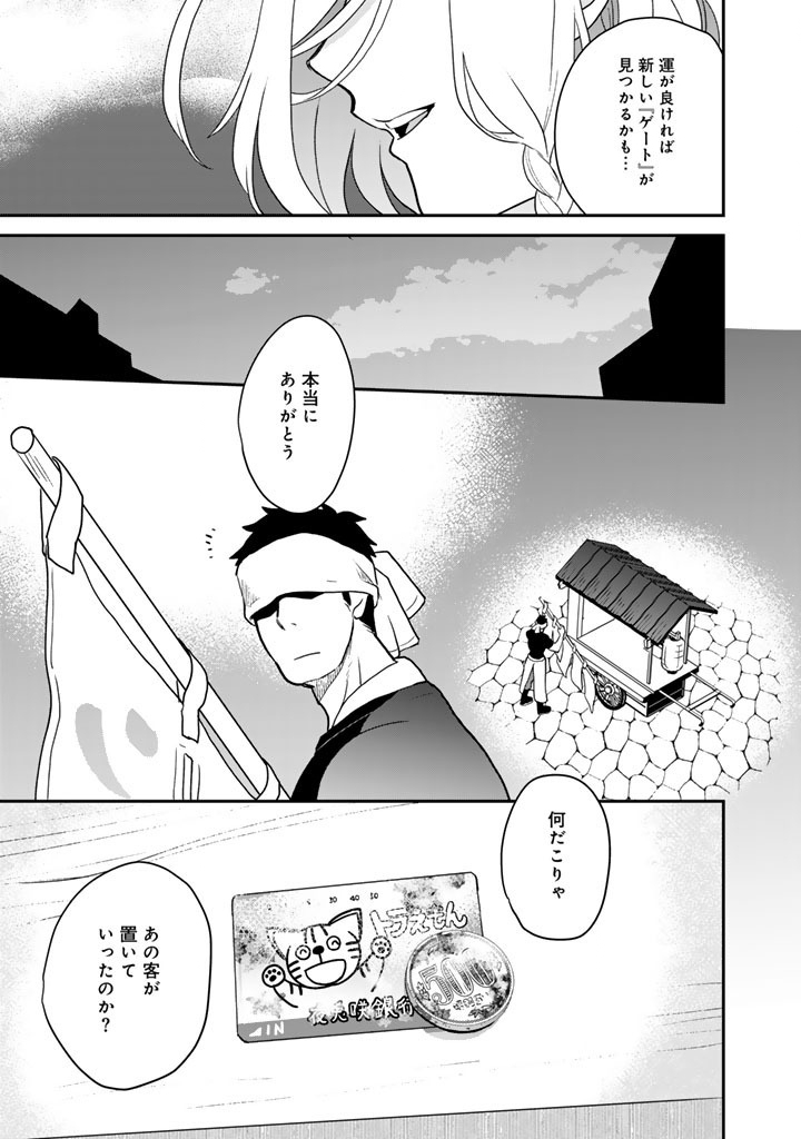 Isekai Ramen Yatai Elf no Shokutsuu wa Ramen ga Tabetai - Chapter 12 - Page 17