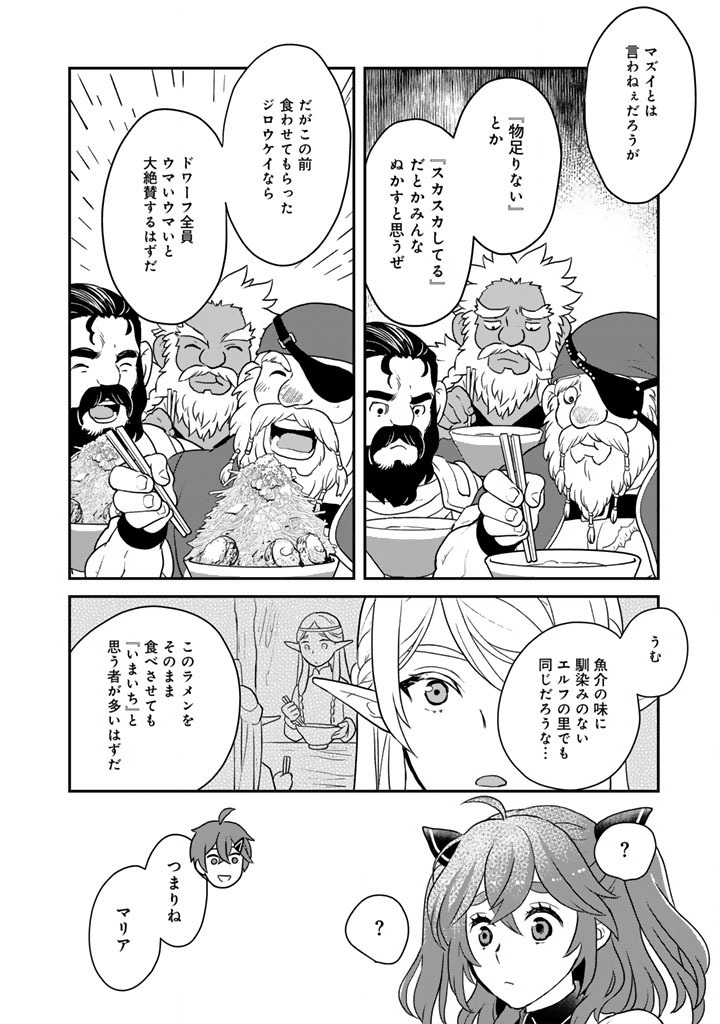 Isekai Ramen Yatai Elf no Shokutsuu wa Ramen ga Tabetai - Chapter 12 - Page 2