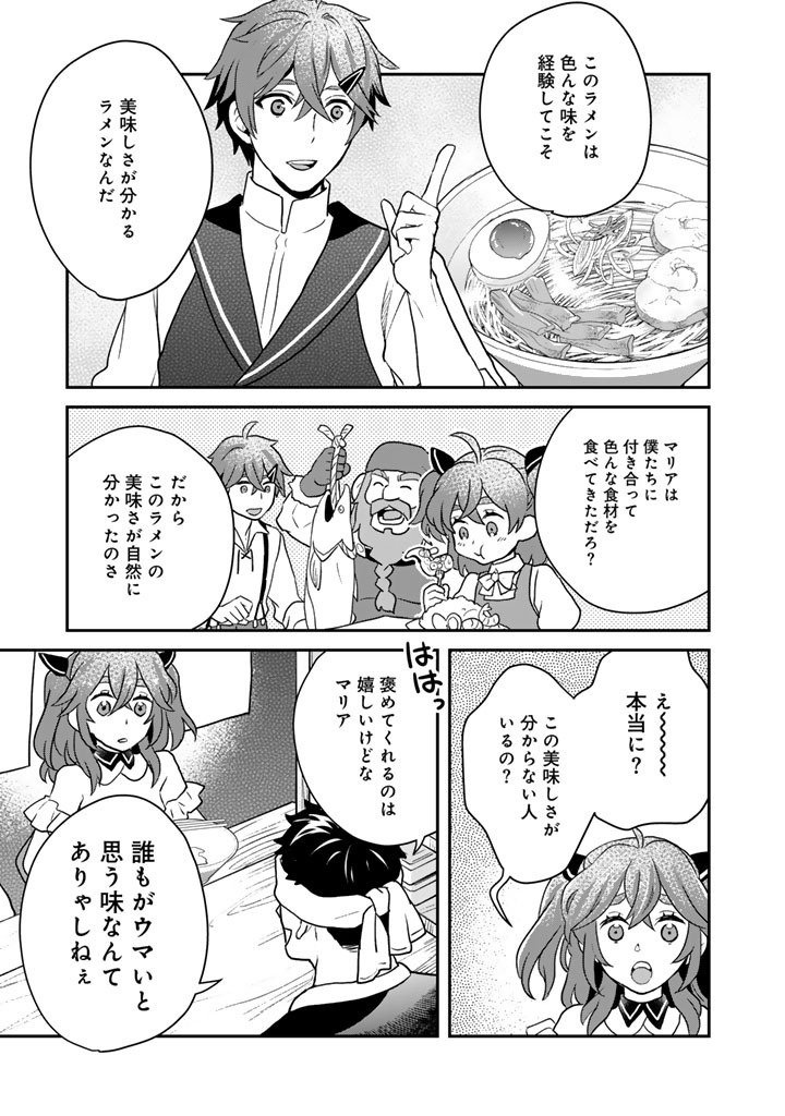 Isekai Ramen Yatai Elf no Shokutsuu wa Ramen ga Tabetai - Chapter 12 - Page 3