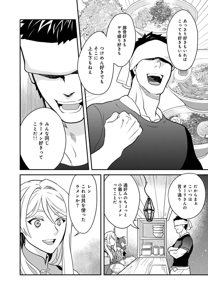 Isekai Ramen Yatai Elf no Shokutsuu wa Ramen ga Tabetai - Chapter 12 - Page 4