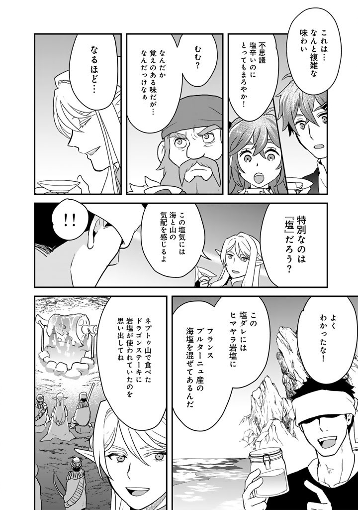 Isekai Ramen Yatai Elf no Shokutsuu wa Ramen ga Tabetai - Chapter 12 - Page 6