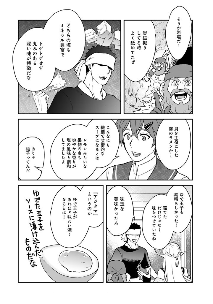 Isekai Ramen Yatai Elf no Shokutsuu wa Ramen ga Tabetai - Chapter 12 - Page 7
