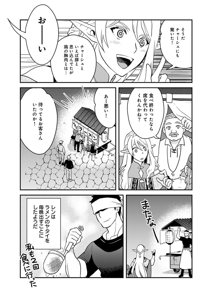 Isekai Ramen Yatai Elf no Shokutsuu wa Ramen ga Tabetai - Chapter 12 - Page 8