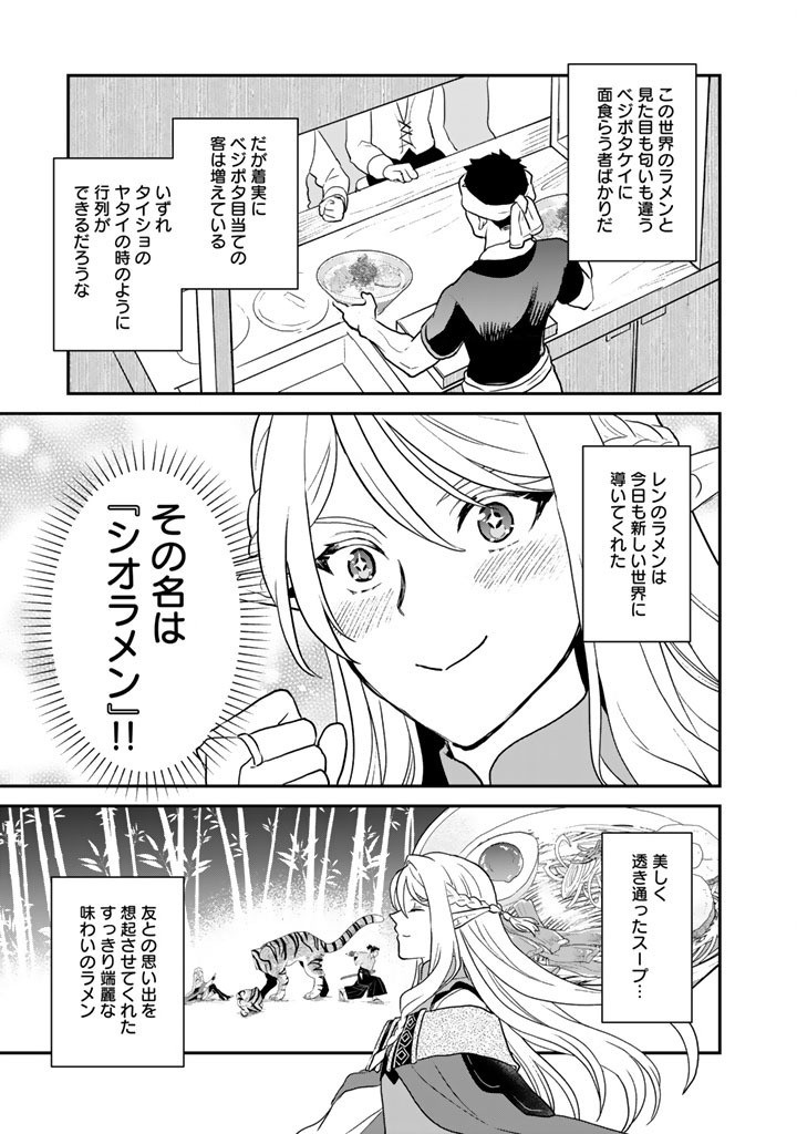 Isekai Ramen Yatai Elf no Shokutsuu wa Ramen ga Tabetai - Chapter 12 - Page 9