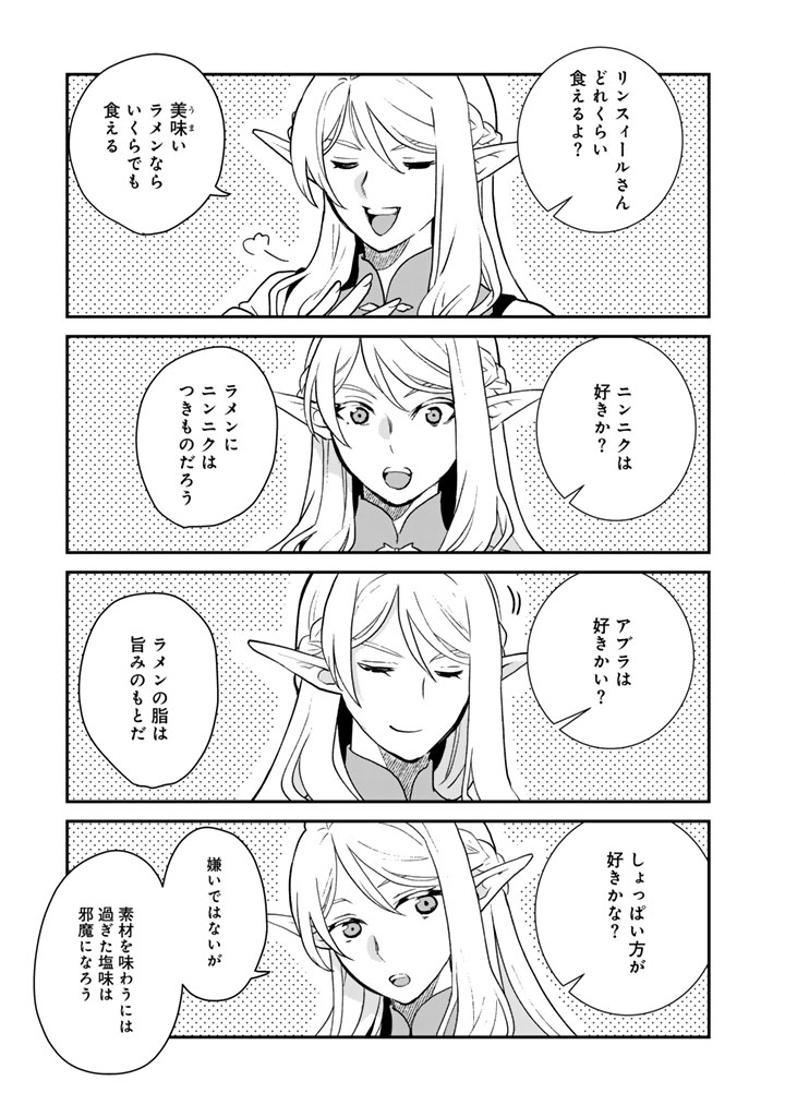 Isekai Ramen Yatai Elf no Shokutsuu wa Ramen ga Tabetai - Chapter 8 - Page 1