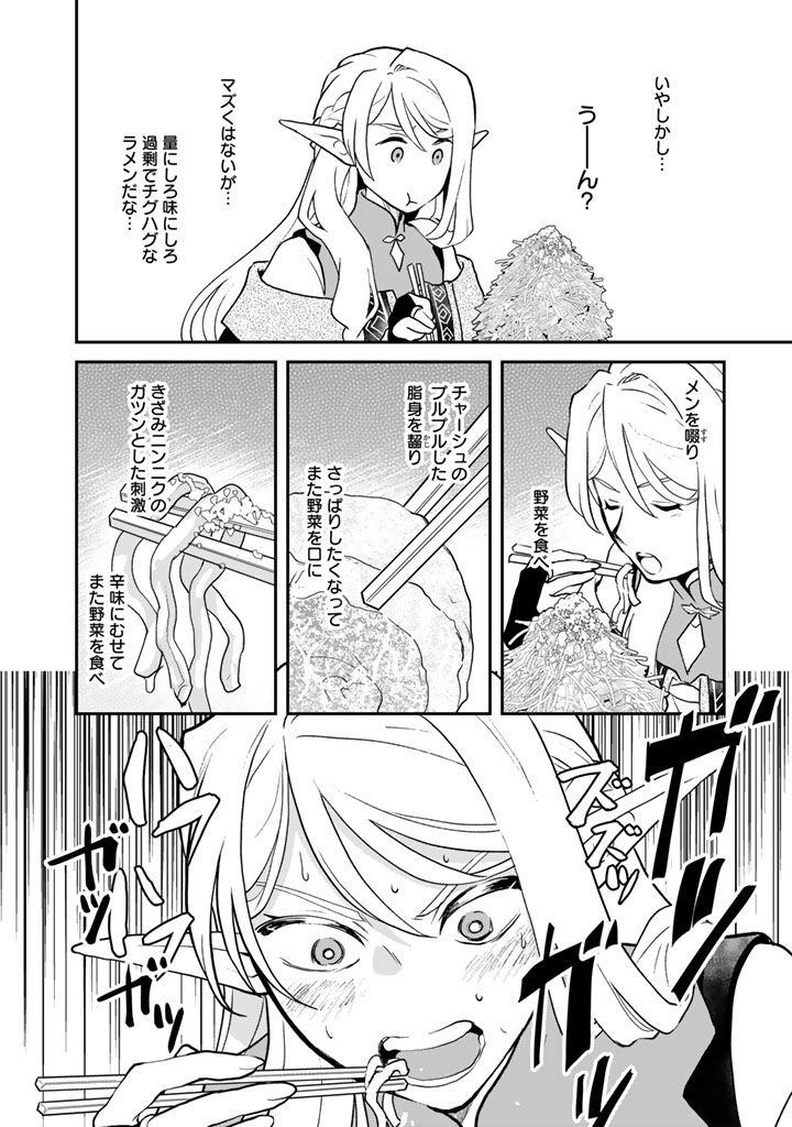 Isekai Ramen Yatai Elf no Shokutsuu wa Ramen ga Tabetai - Chapter 8 - Page 10