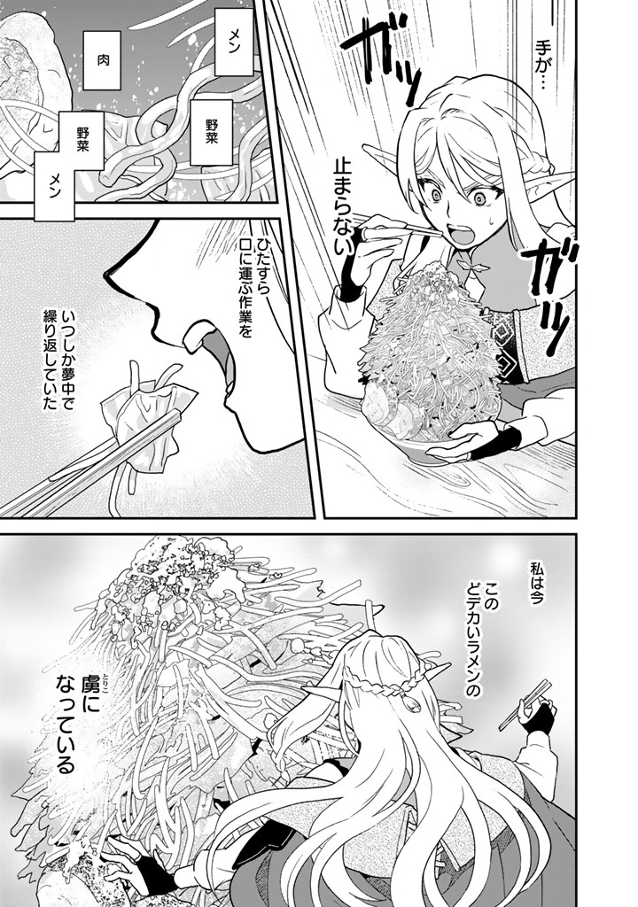Isekai Ramen Yatai Elf no Shokutsuu wa Ramen ga Tabetai - Chapter 8 - Page 11