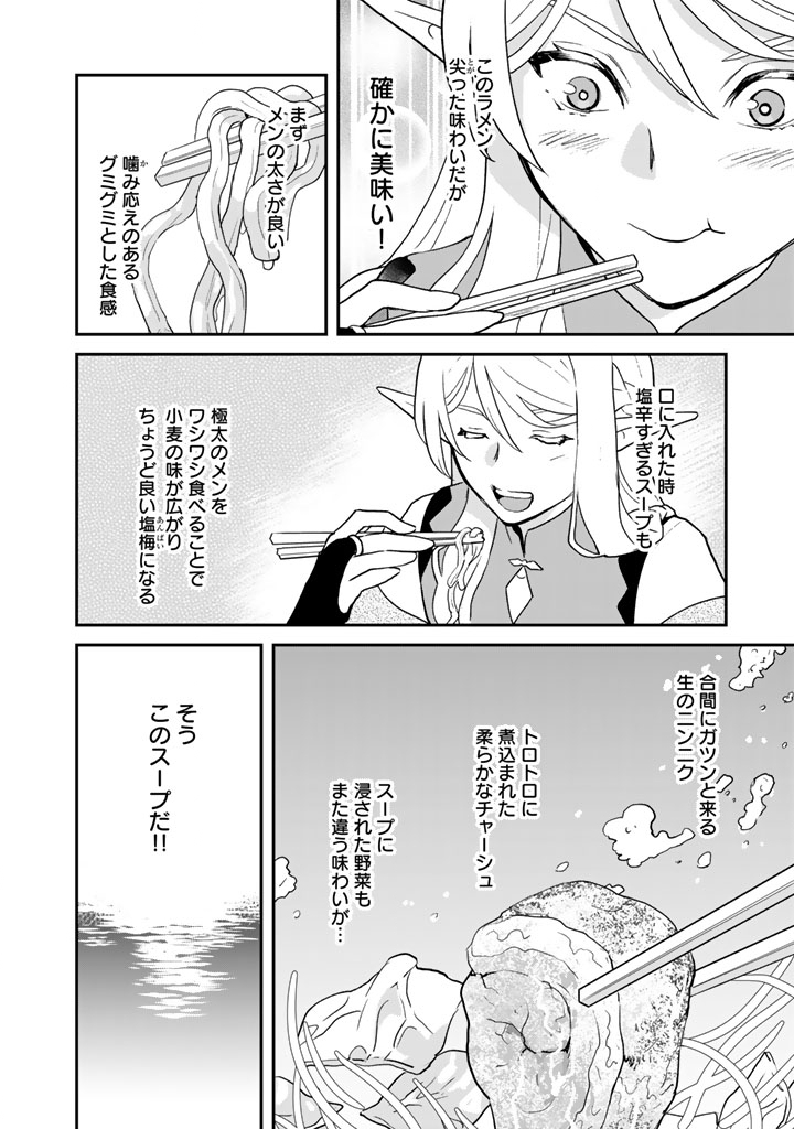 Isekai Ramen Yatai Elf no Shokutsuu wa Ramen ga Tabetai - Chapter 8 - Page 12