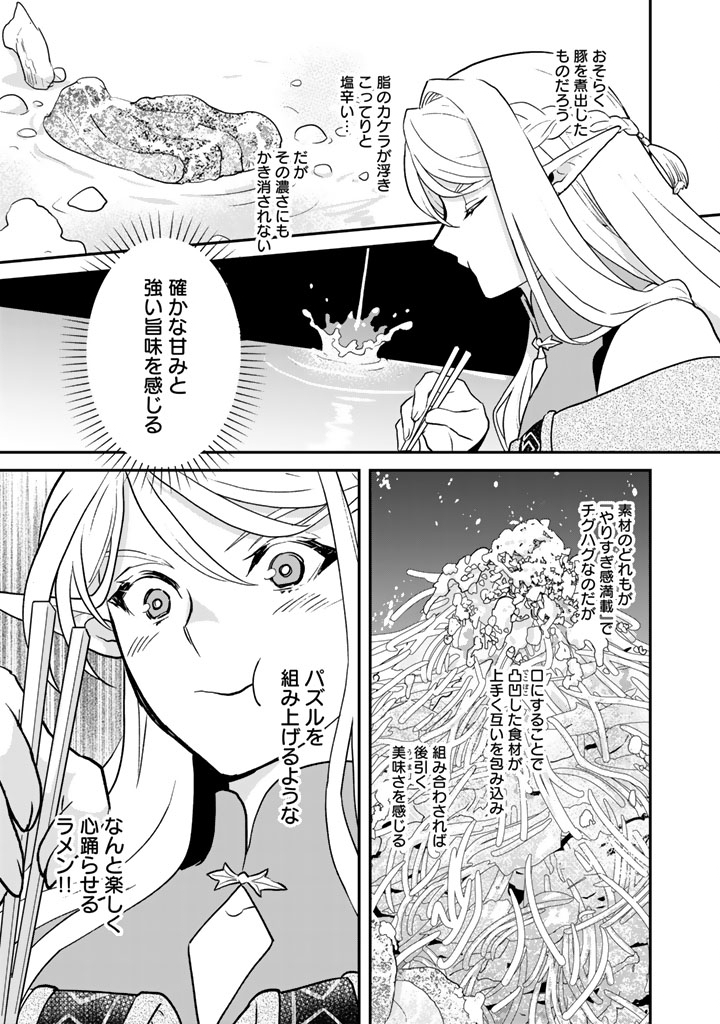 Isekai Ramen Yatai Elf no Shokutsuu wa Ramen ga Tabetai - Chapter 8 - Page 13