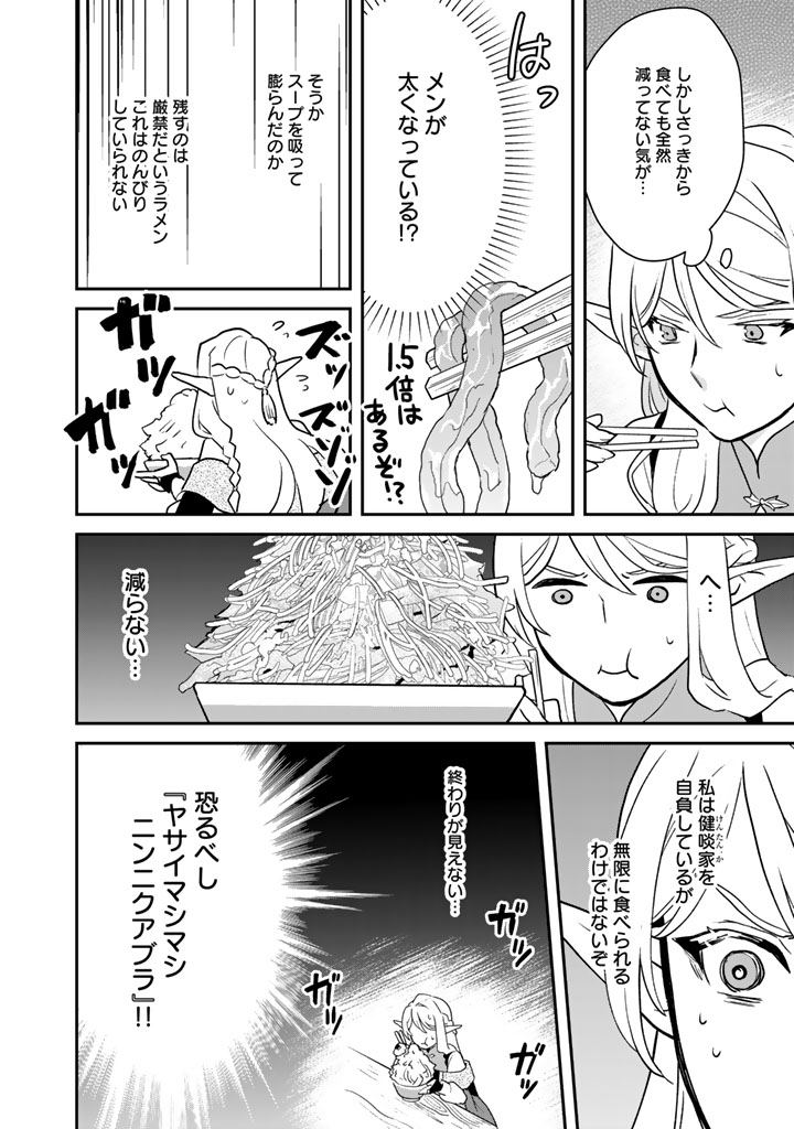 Isekai Ramen Yatai Elf no Shokutsuu wa Ramen ga Tabetai - Chapter 8 - Page 14