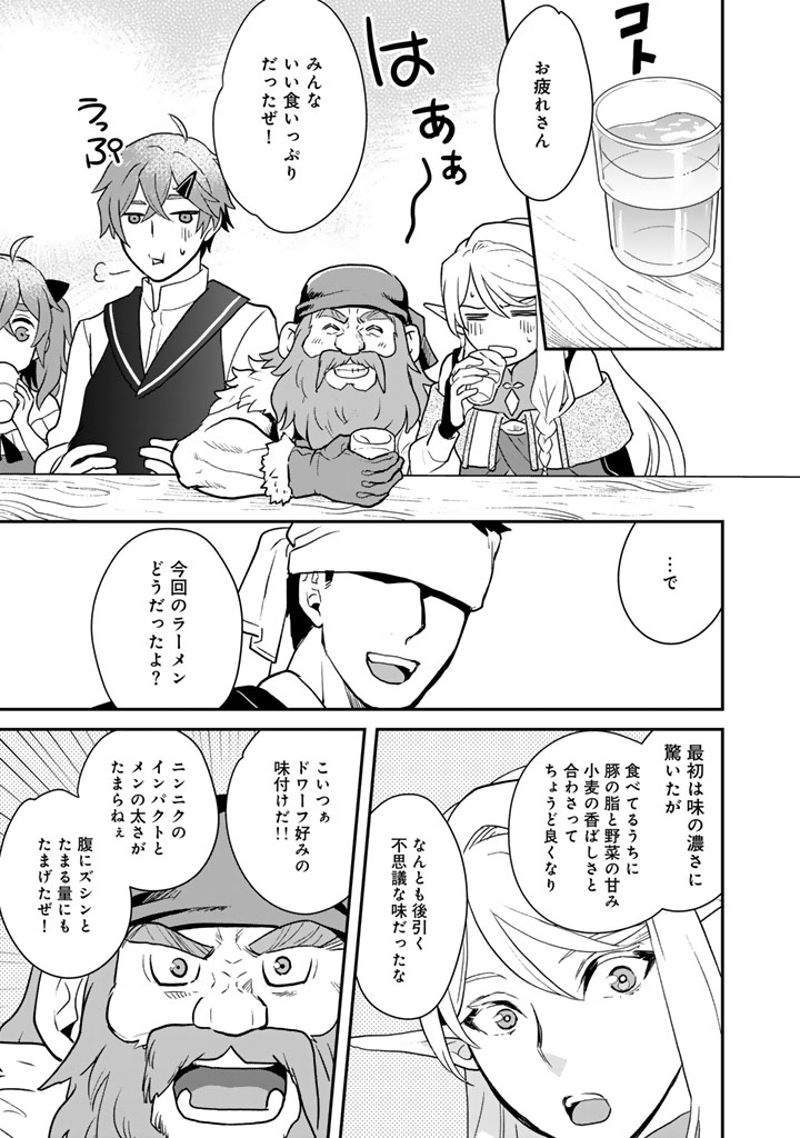 Isekai Ramen Yatai Elf no Shokutsuu wa Ramen ga Tabetai - Chapter 8 - Page 15