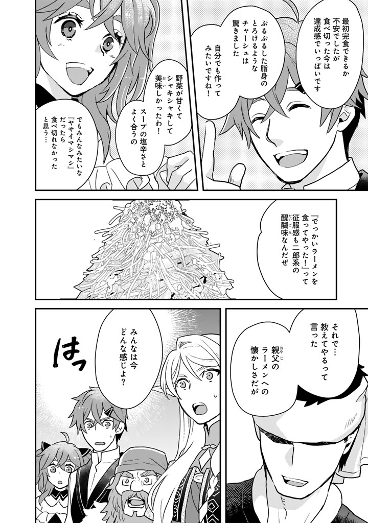 Isekai Ramen Yatai Elf no Shokutsuu wa Ramen ga Tabetai - Chapter 8 - Page 16